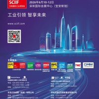 2026第29屆華南國際工業博覽會