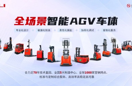 合力AGV線控車體走進千企萬廠！